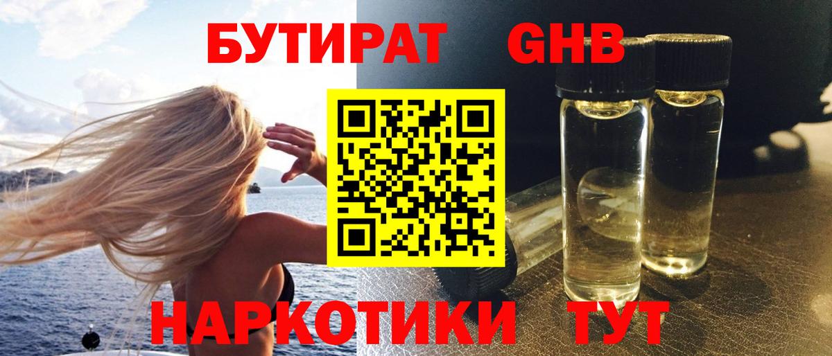 Бутират вода  Вход с VPN  Кингисепп 