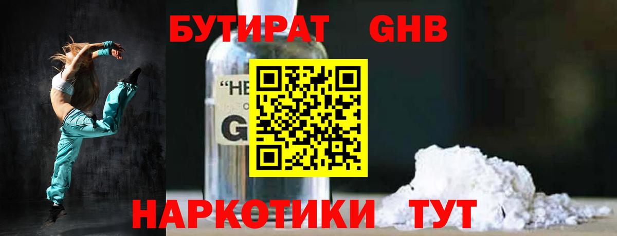 Бутират 99% Кингисепп