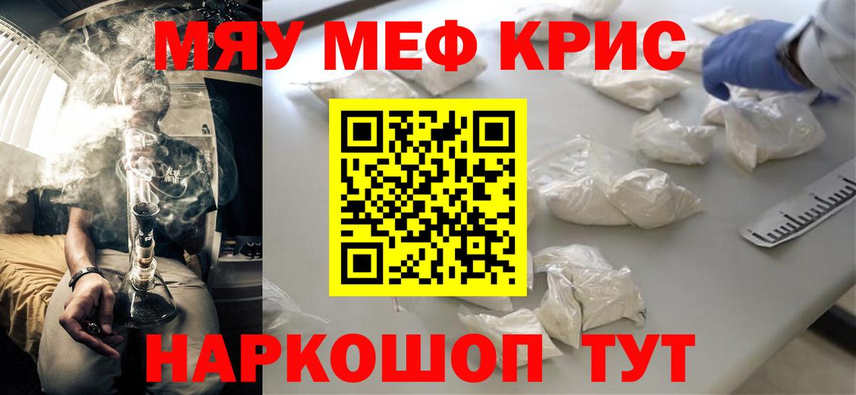 МЯУ-МЯУ мяу мяу  Вход с VPN  Мефедрон  МЕФ кристаллы  Кингисепп 