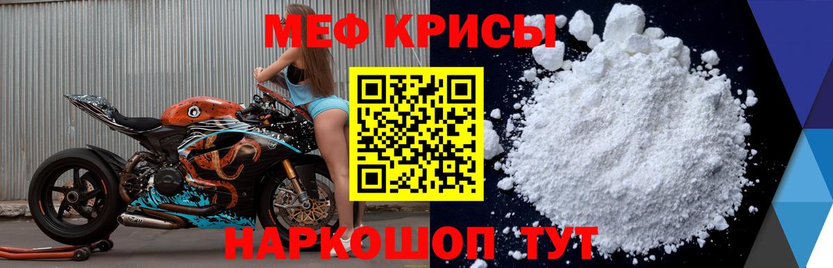 Меф мяу мяу мука Кингисепп