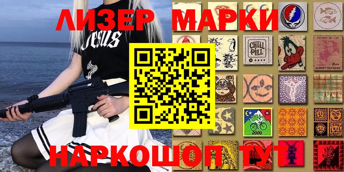 Наркотические марки 1,8мг Кингисепп