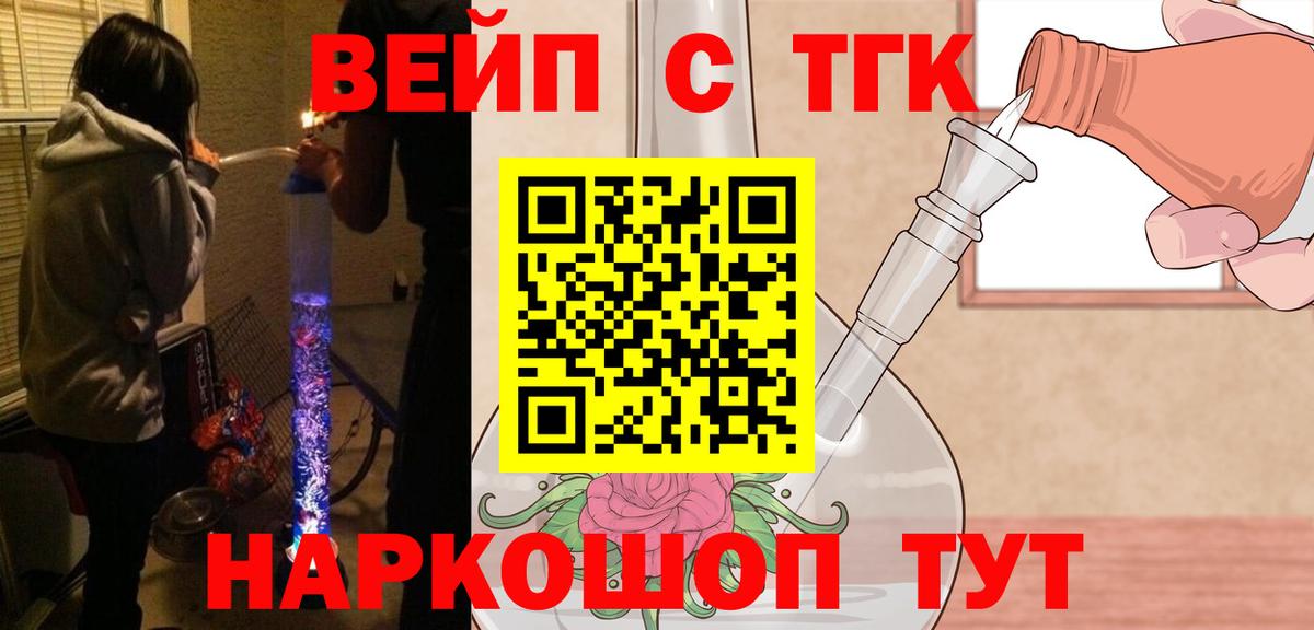 Дистиллят ТГК вейп с тгк  ТГК жижа  Вход с VPN  Кингисепп 